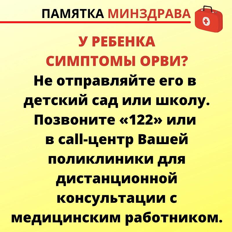 У ребёнка симптомы ОРВИ